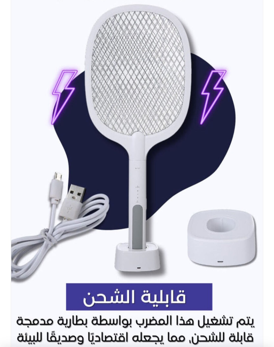 صاعق البعوض و الحشرات